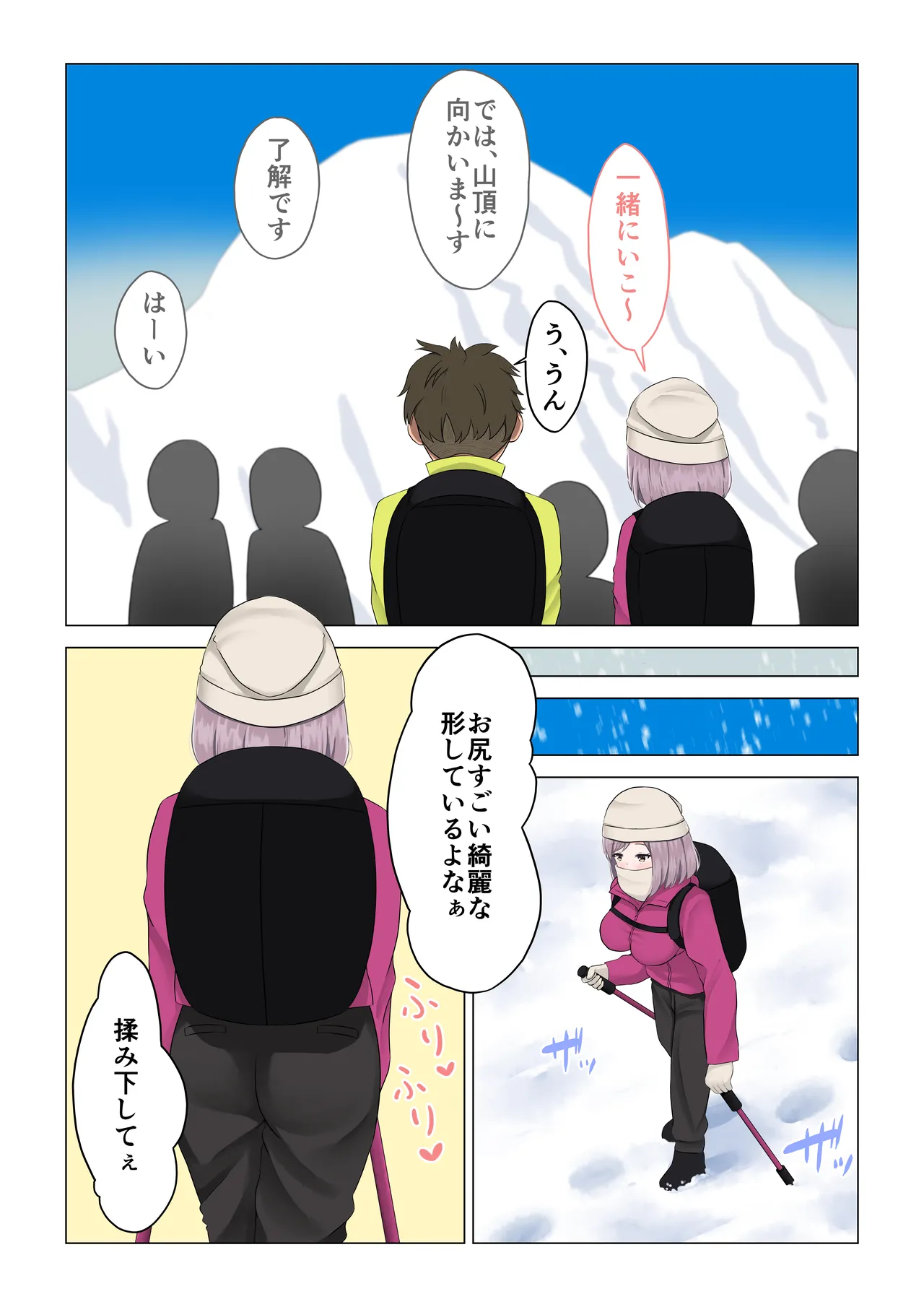 遭難眠ガール〜生命の危機で生殖本能〜 - page14