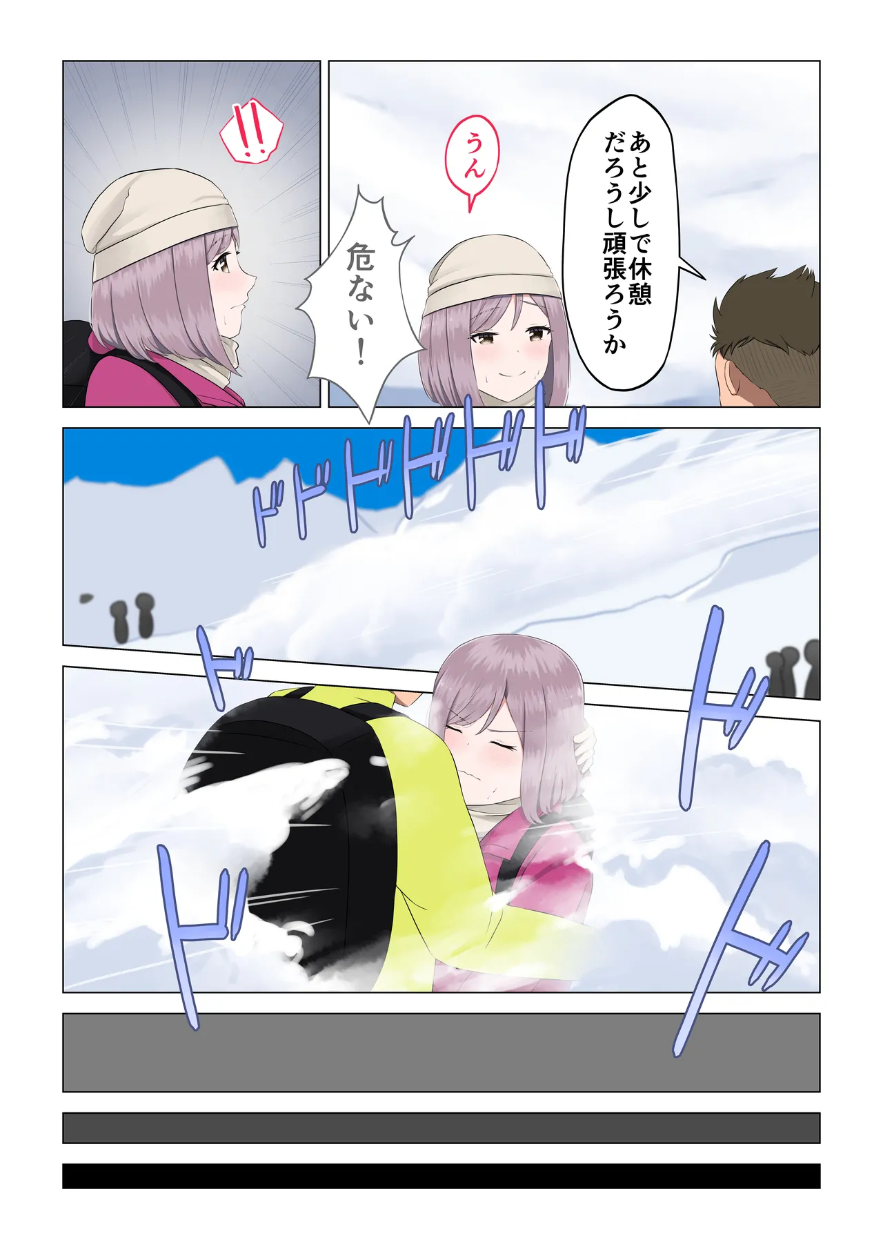 遭難眠ガール〜生命の危機で生殖本能〜 - page16
