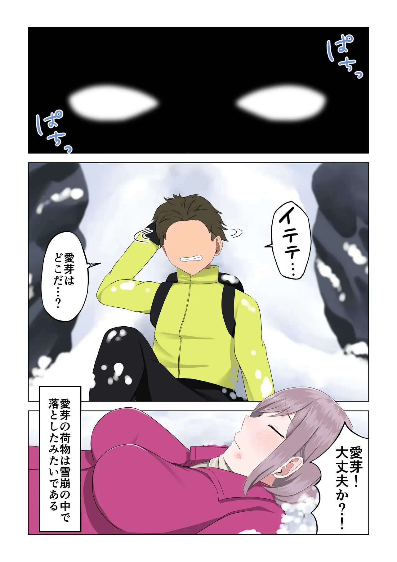 遭難眠ガール〜生命の危機で生殖本能〜 - page17