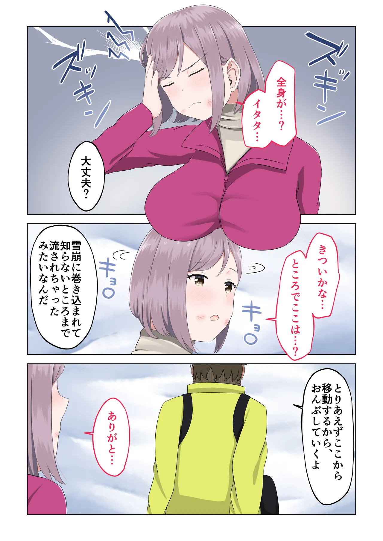 遭難眠ガール〜生命の危機で生殖本能〜 - page26