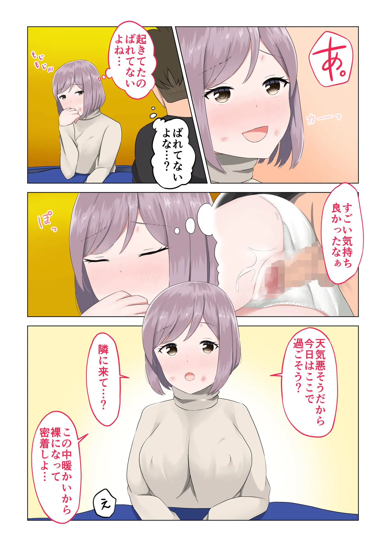 遭難眠ガール〜生命の危機で生殖本能〜 - page33