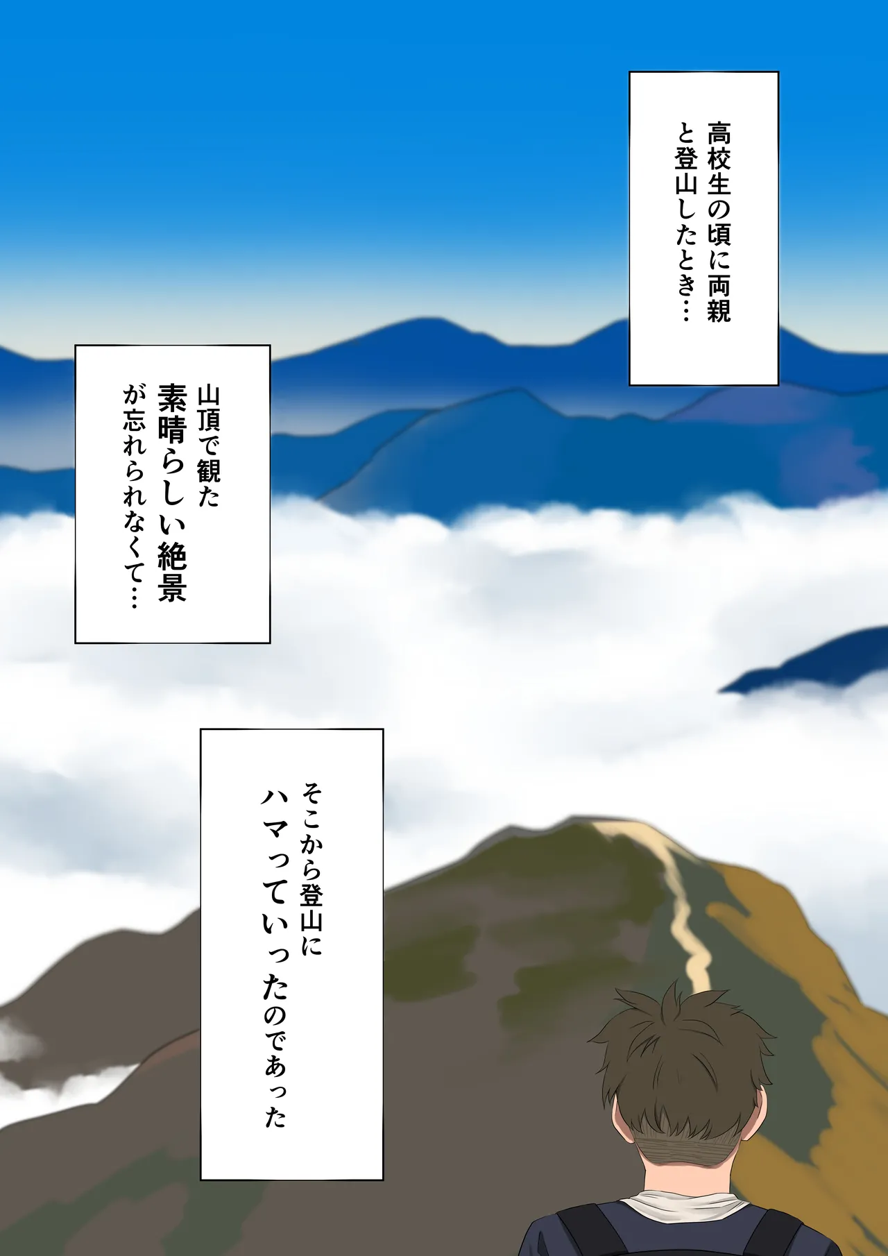 遭難眠ガール〜生命の危機で生殖本能〜 - page55