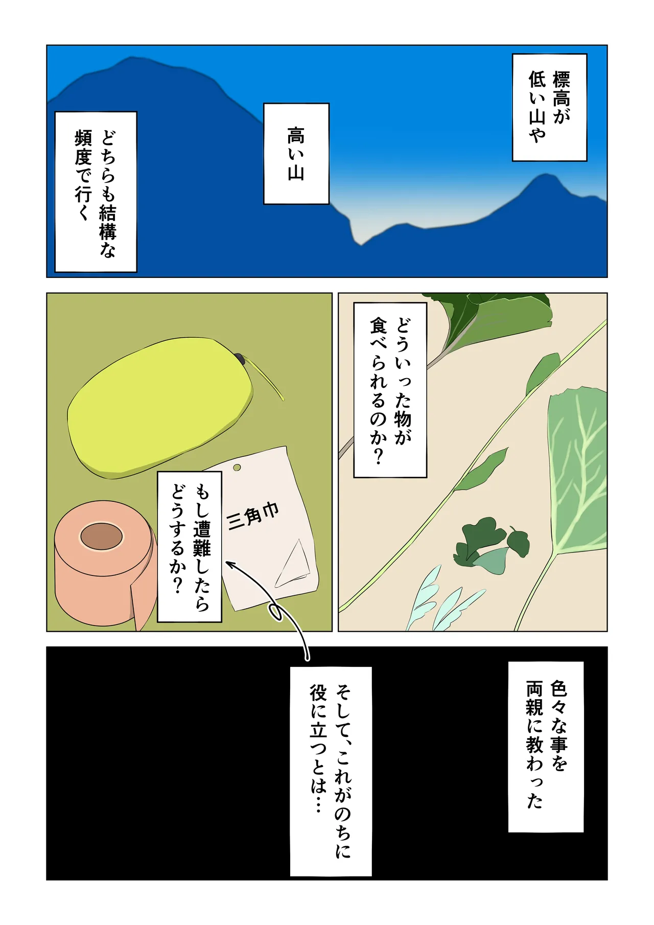 遭難眠ガール〜生命の危機で生殖本能〜 - page56