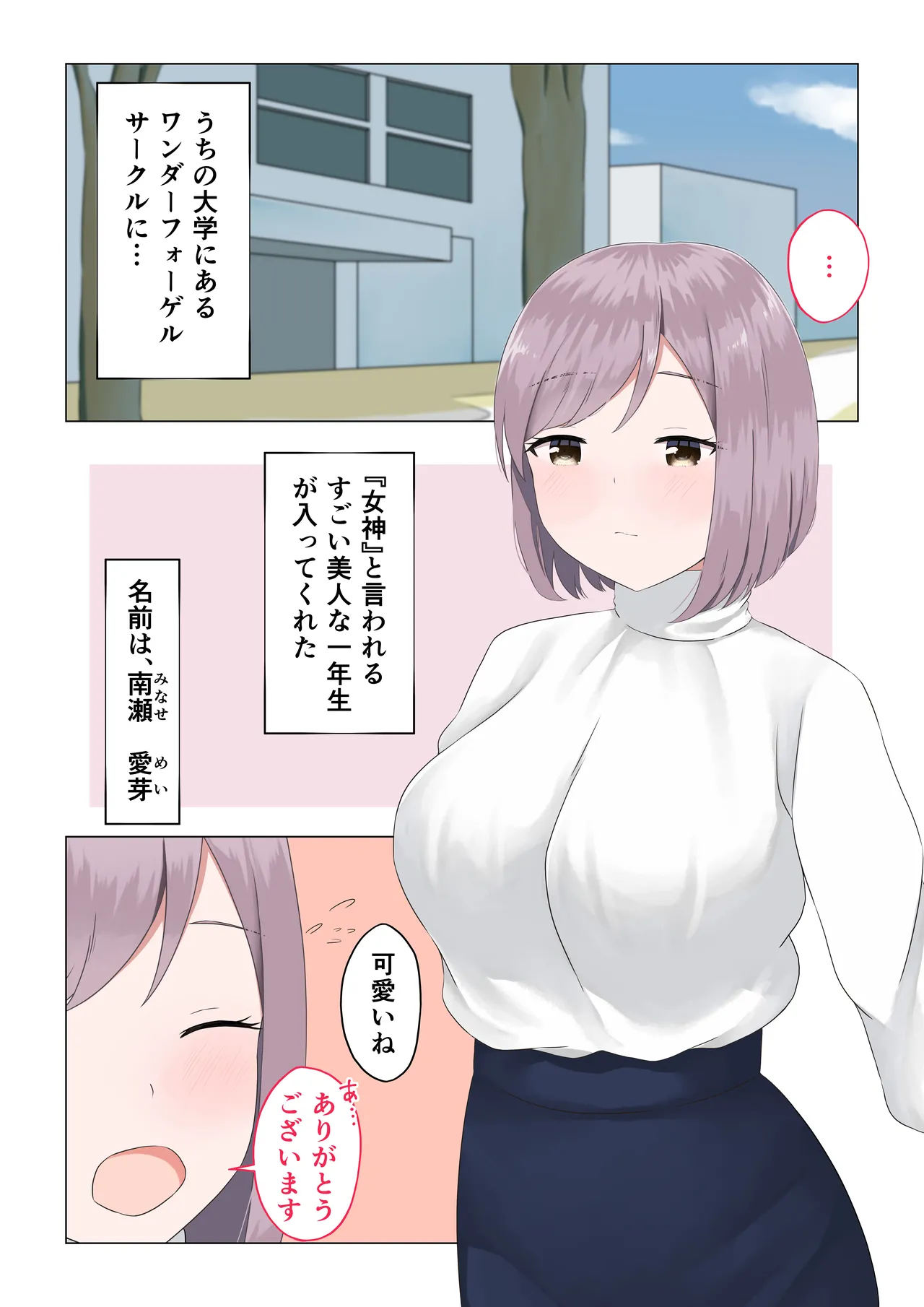 遭難眠ガール〜生命の危機で生殖本能〜 - page57