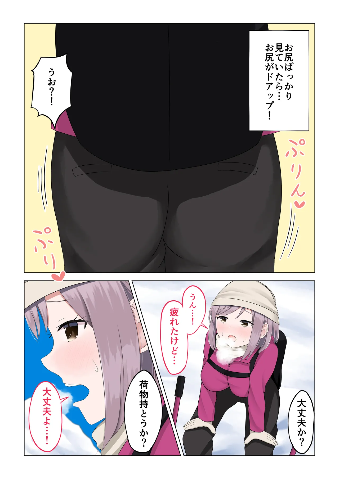 遭難眠ガール〜生命の危機で生殖本能〜 - page61