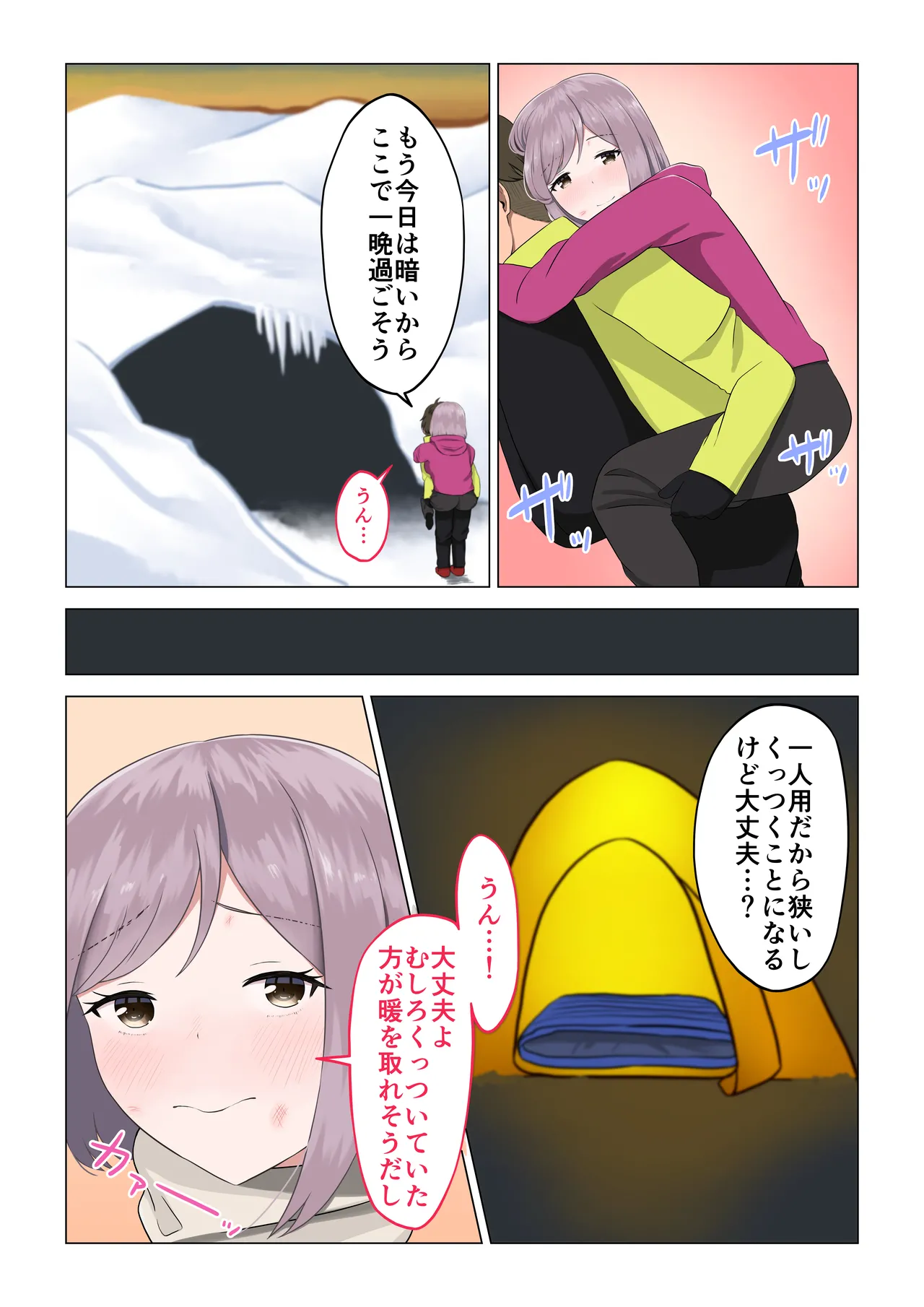 遭難眠ガール〜生命の危機で生殖本能〜 - page73