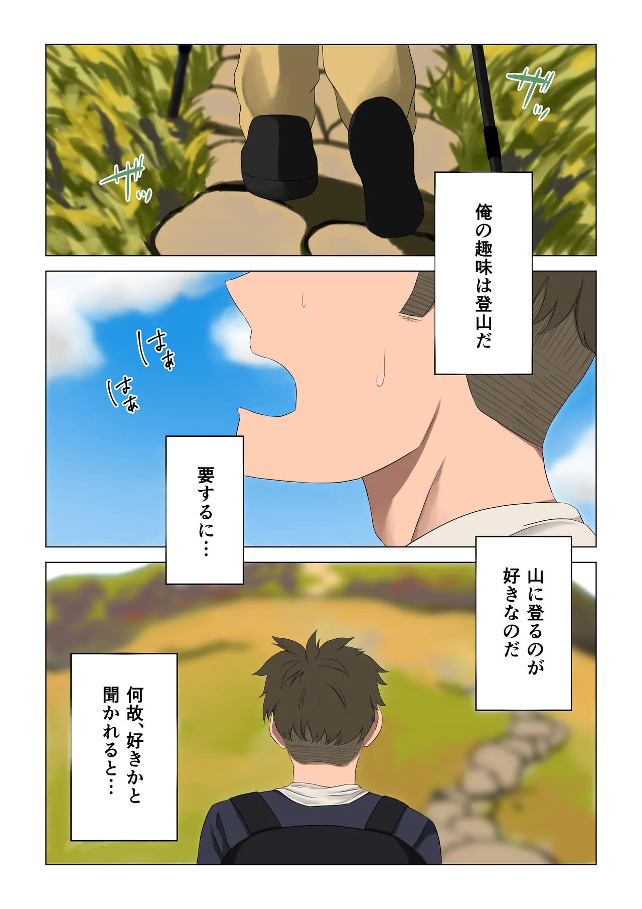 遭難眠ガール〜生命の危機で生殖本能〜 - page8
