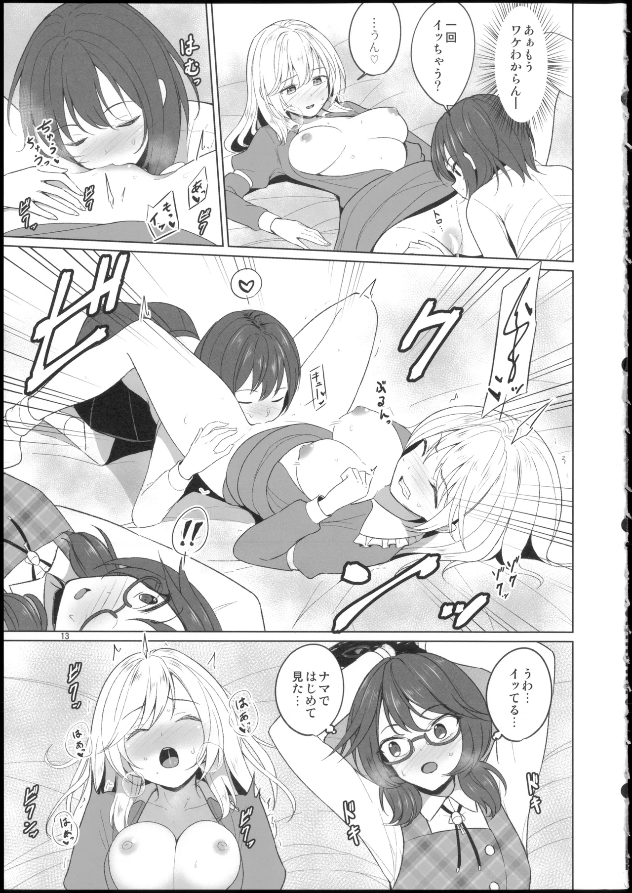 秘封倶楽部にしかできないこと ご先祖と3Pえっち編 - page13