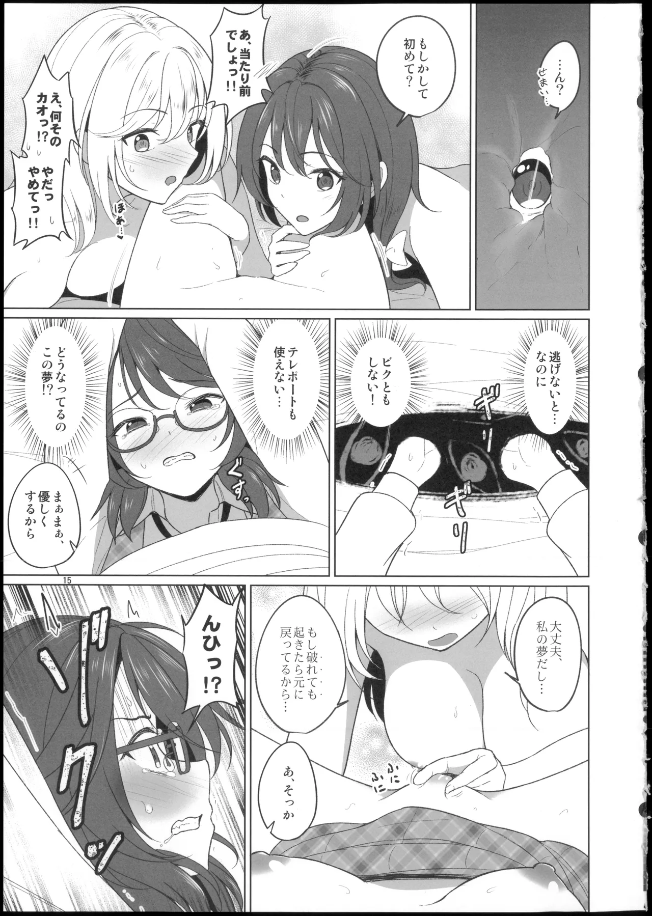 秘封倶楽部にしかできないこと ご先祖と3Pえっち編 - page15