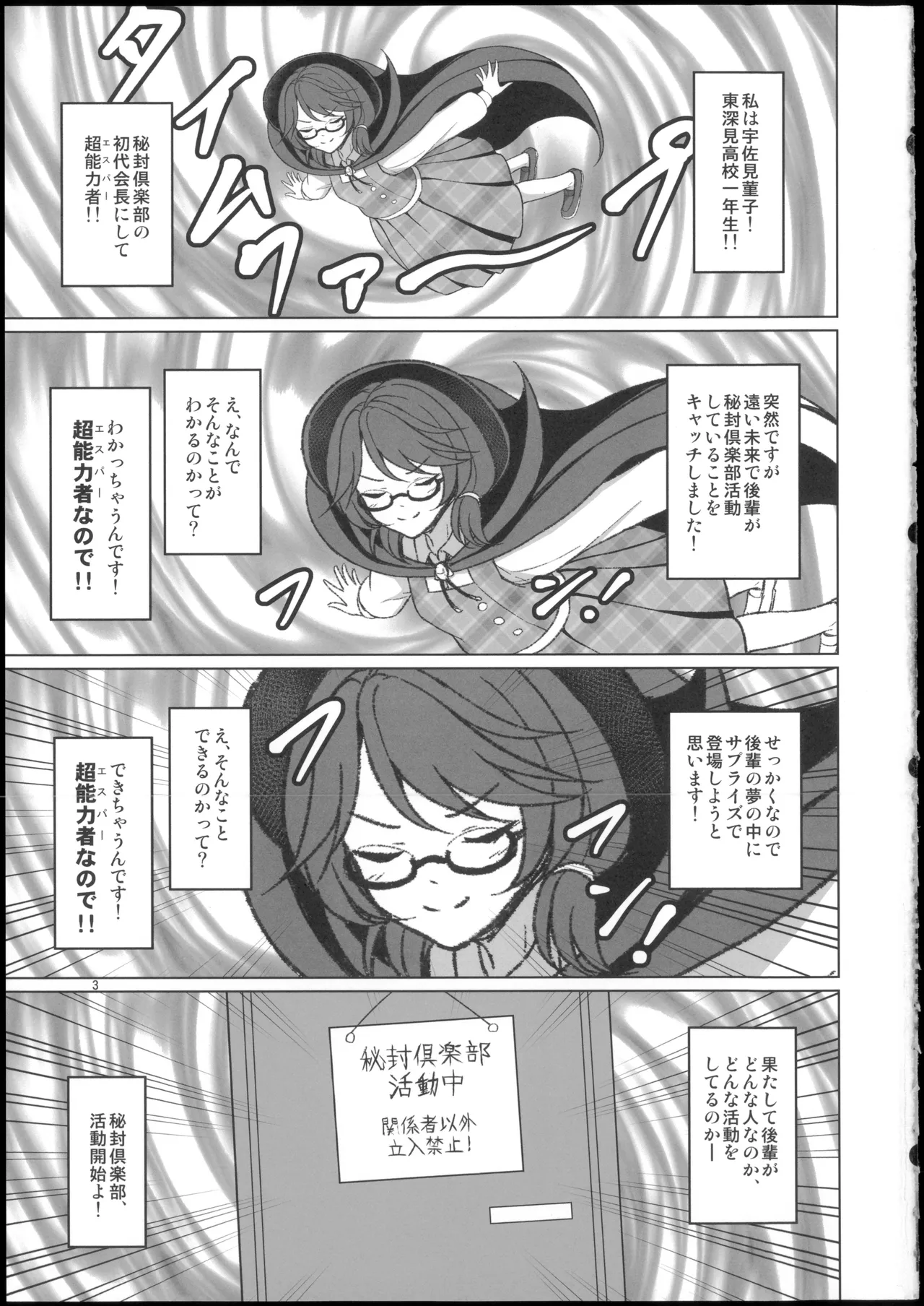 秘封倶楽部にしかできないこと ご先祖と3Pえっち編 - page3