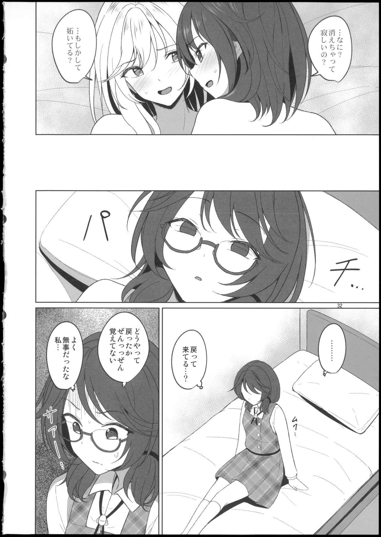 秘封倶楽部にしかできないこと ご先祖と3Pえっち編 - page32