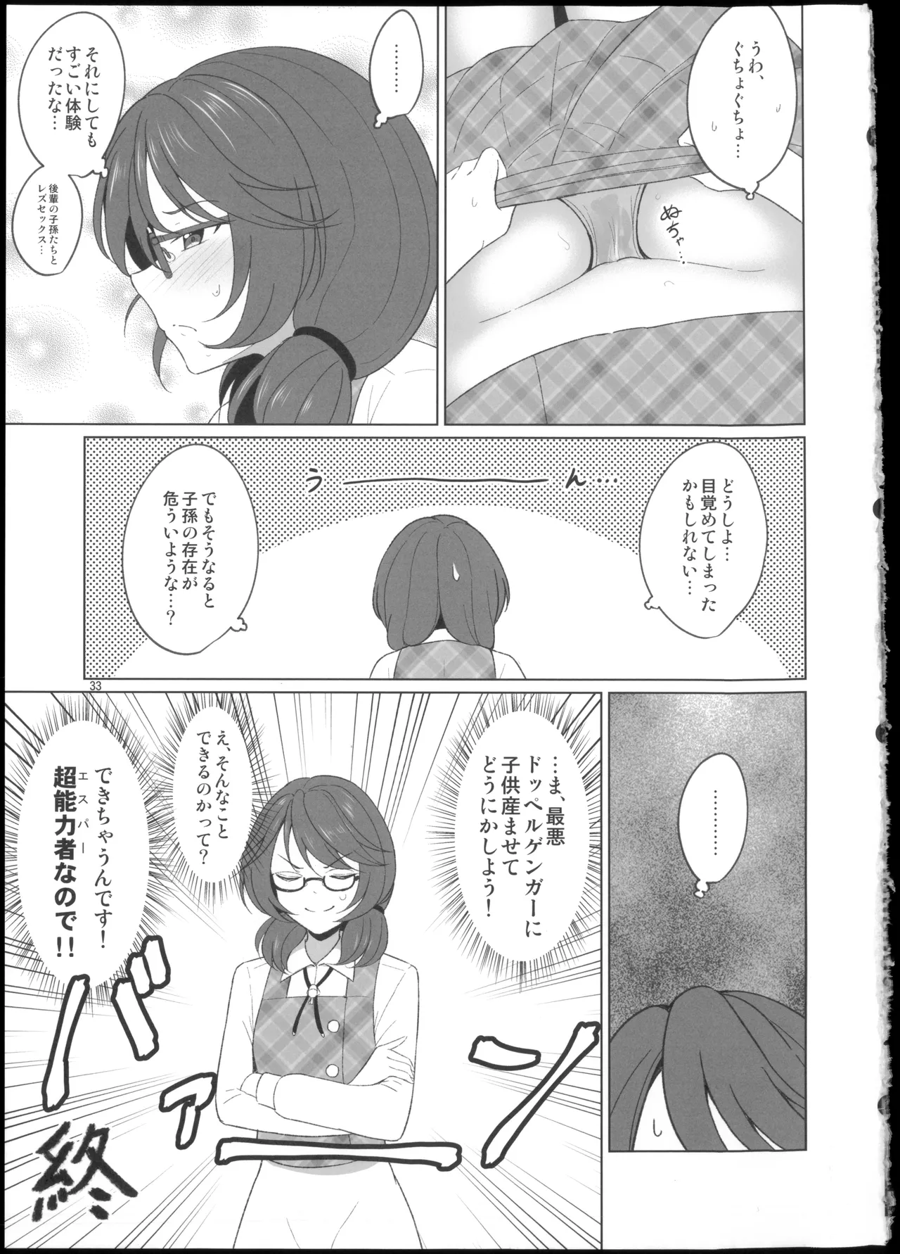 秘封倶楽部にしかできないこと ご先祖と3Pえっち編 - page33