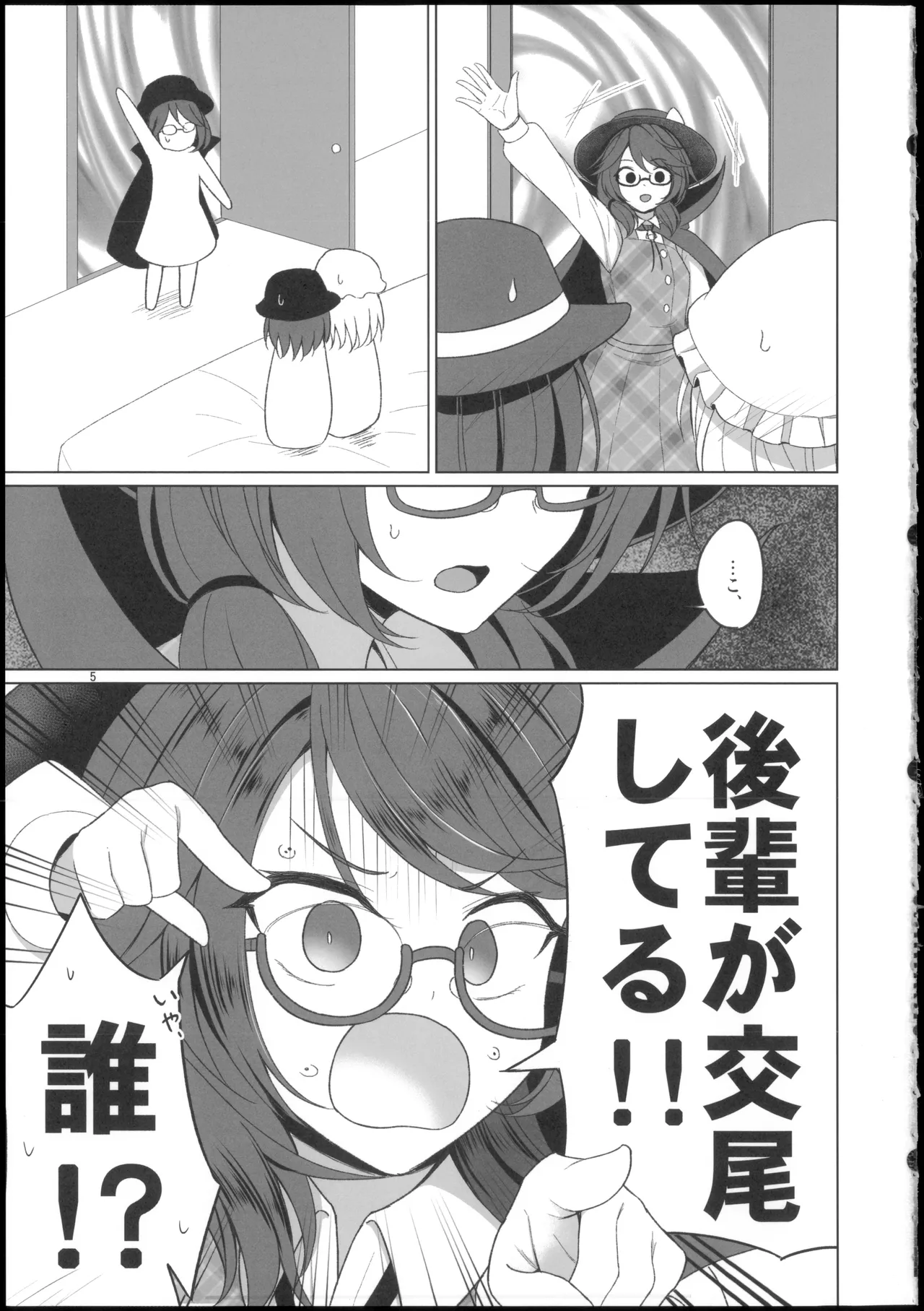 秘封倶楽部にしかできないこと ご先祖と3Pえっち編 - page5