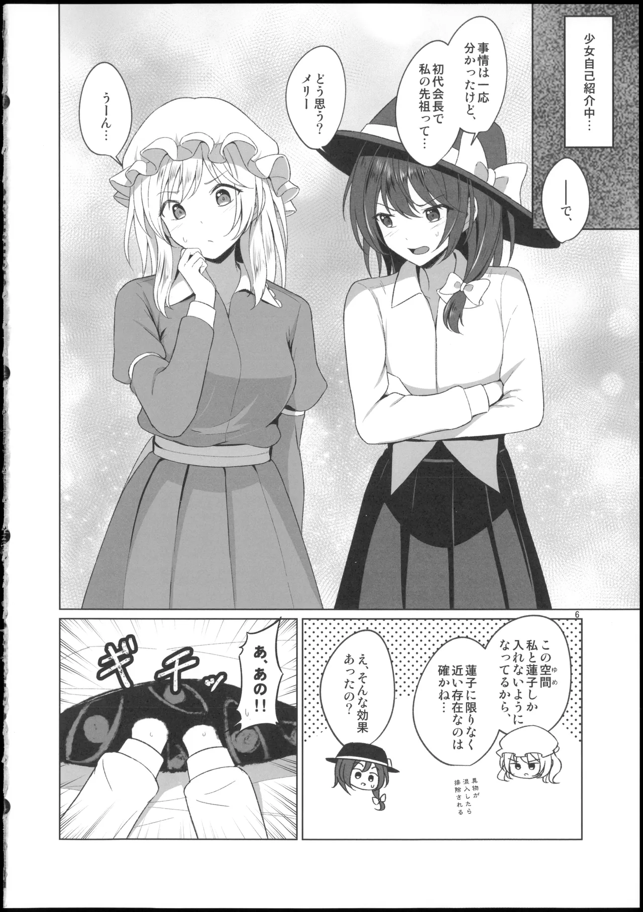 秘封倶楽部にしかできないこと ご先祖と3Pえっち編 - page6