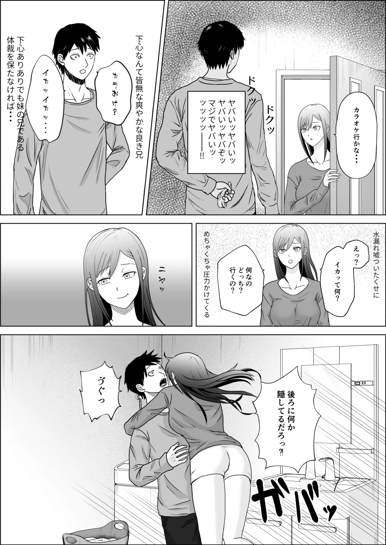 妹の友達は感じの悪いデレだった - page10