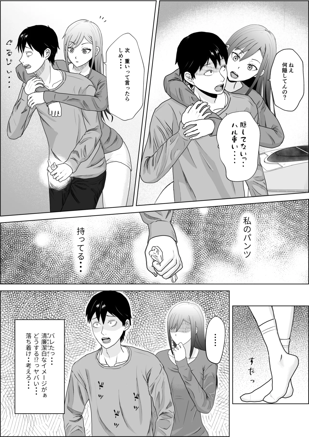 妹の友達は感じの悪いデレだった - page11