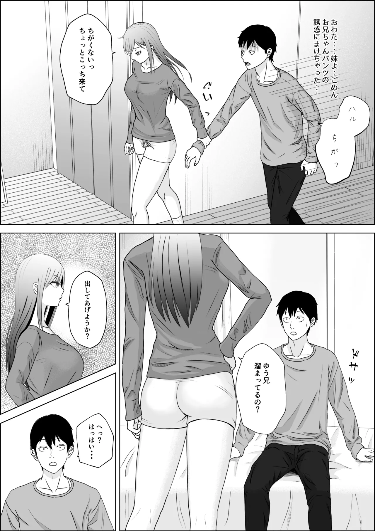 妹の友達は感じの悪いデレだった - page12