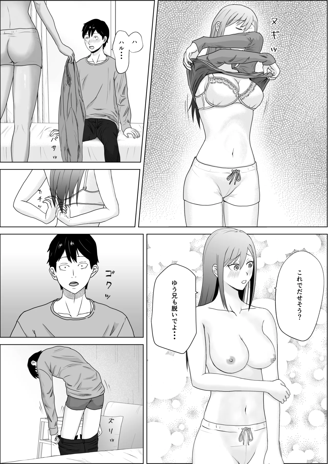 妹の友達は感じの悪いデレだった - page13