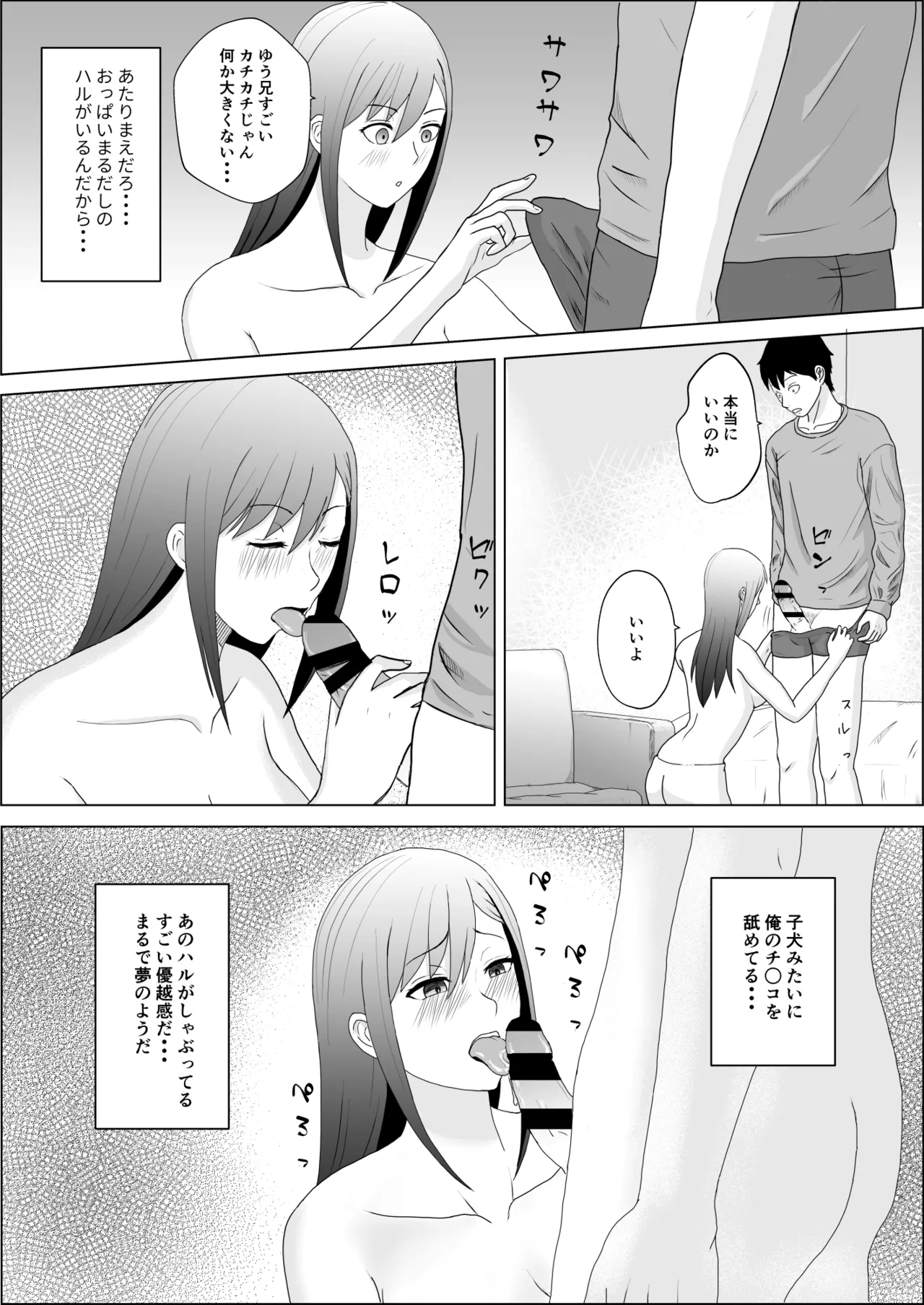 妹の友達は感じの悪いデレだった - page14