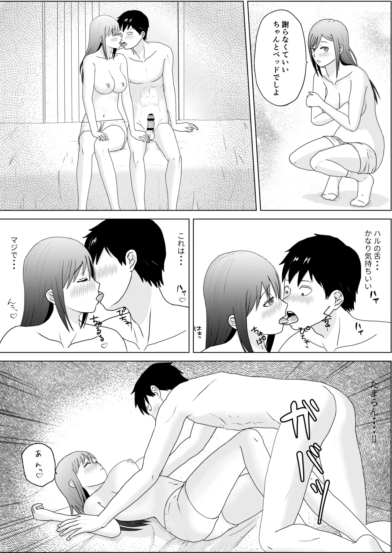 妹の友達は感じの悪いデレだった - page20