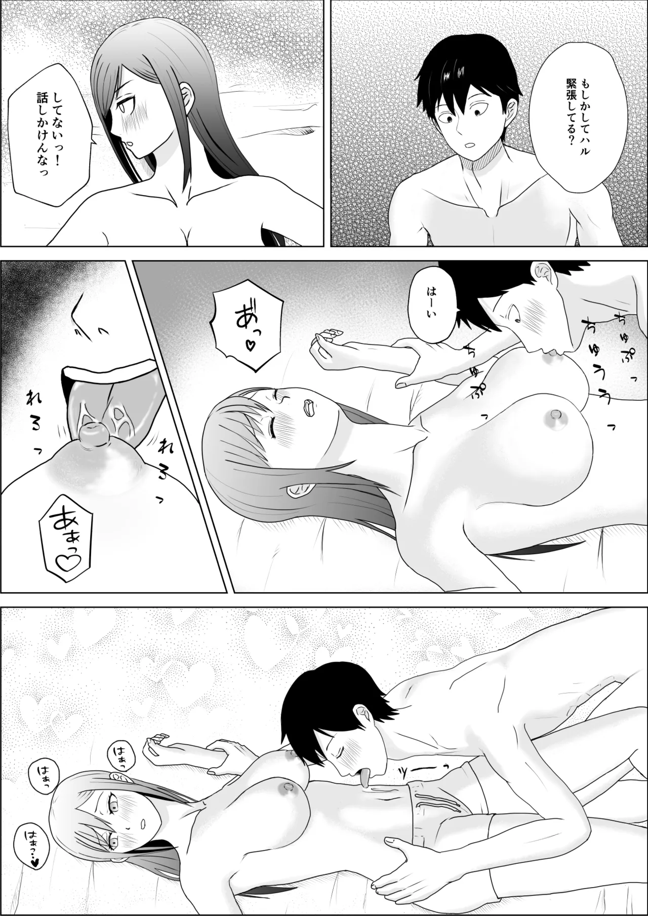 妹の友達は感じの悪いデレだった - page22