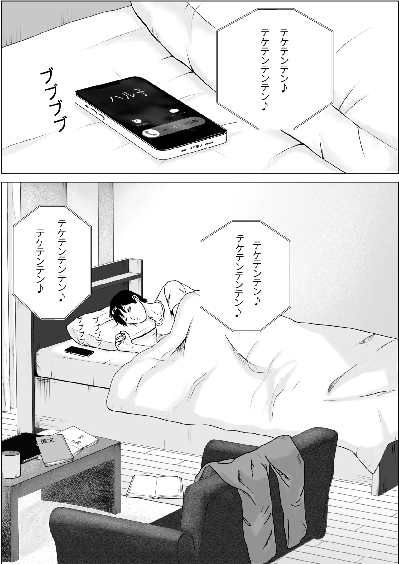 妹の友達は感じの悪いデレだった - page3