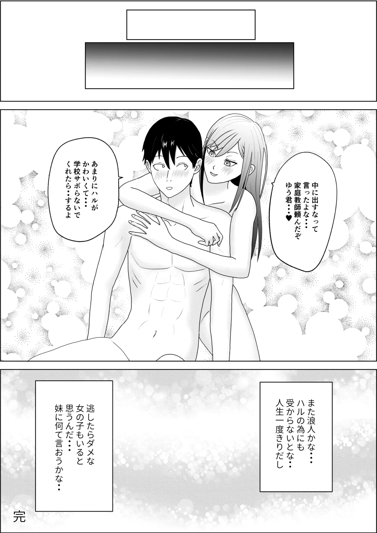 妹の友達は感じの悪いデレだった - page33