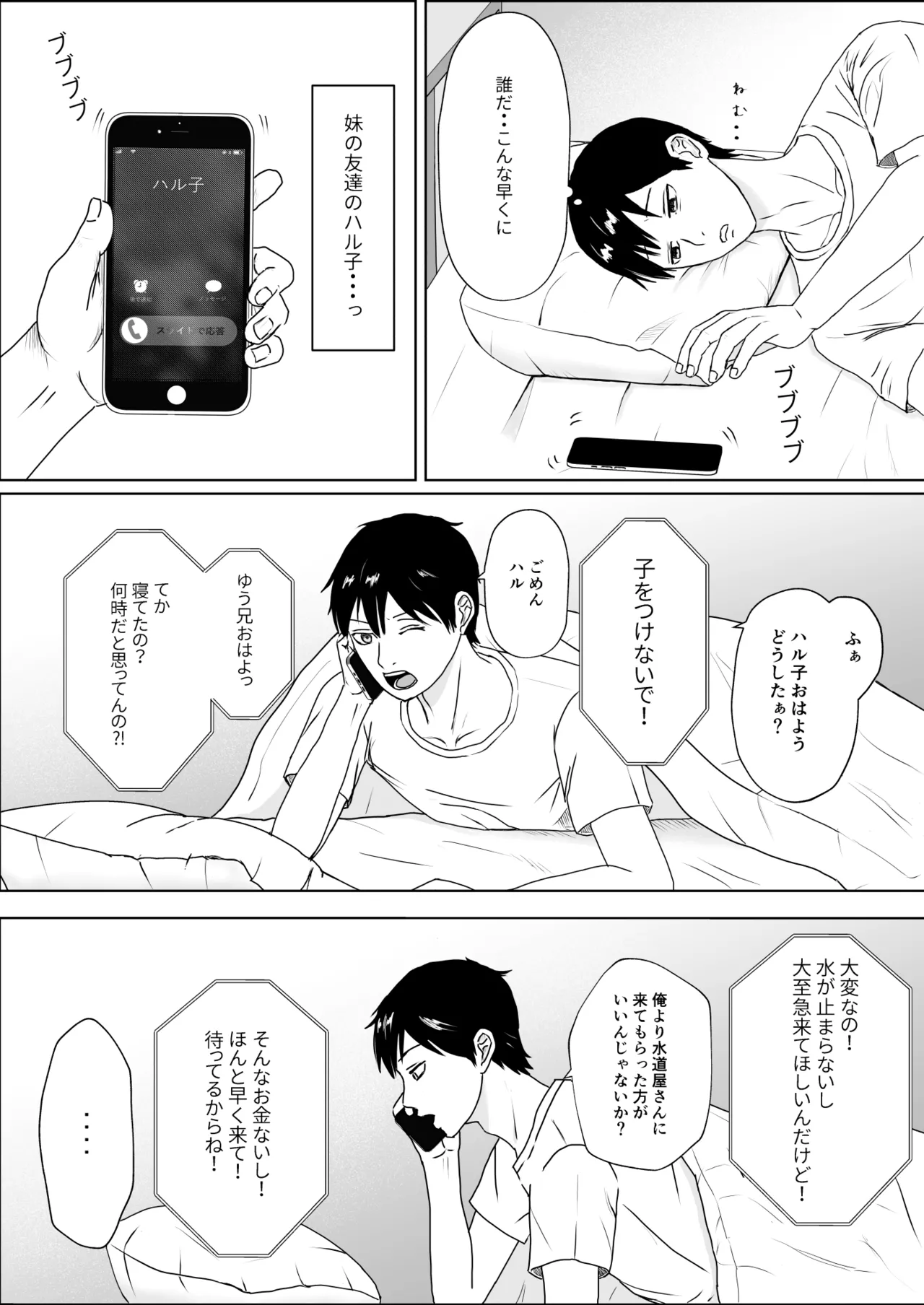 妹の友達は感じの悪いデレだった - page4
