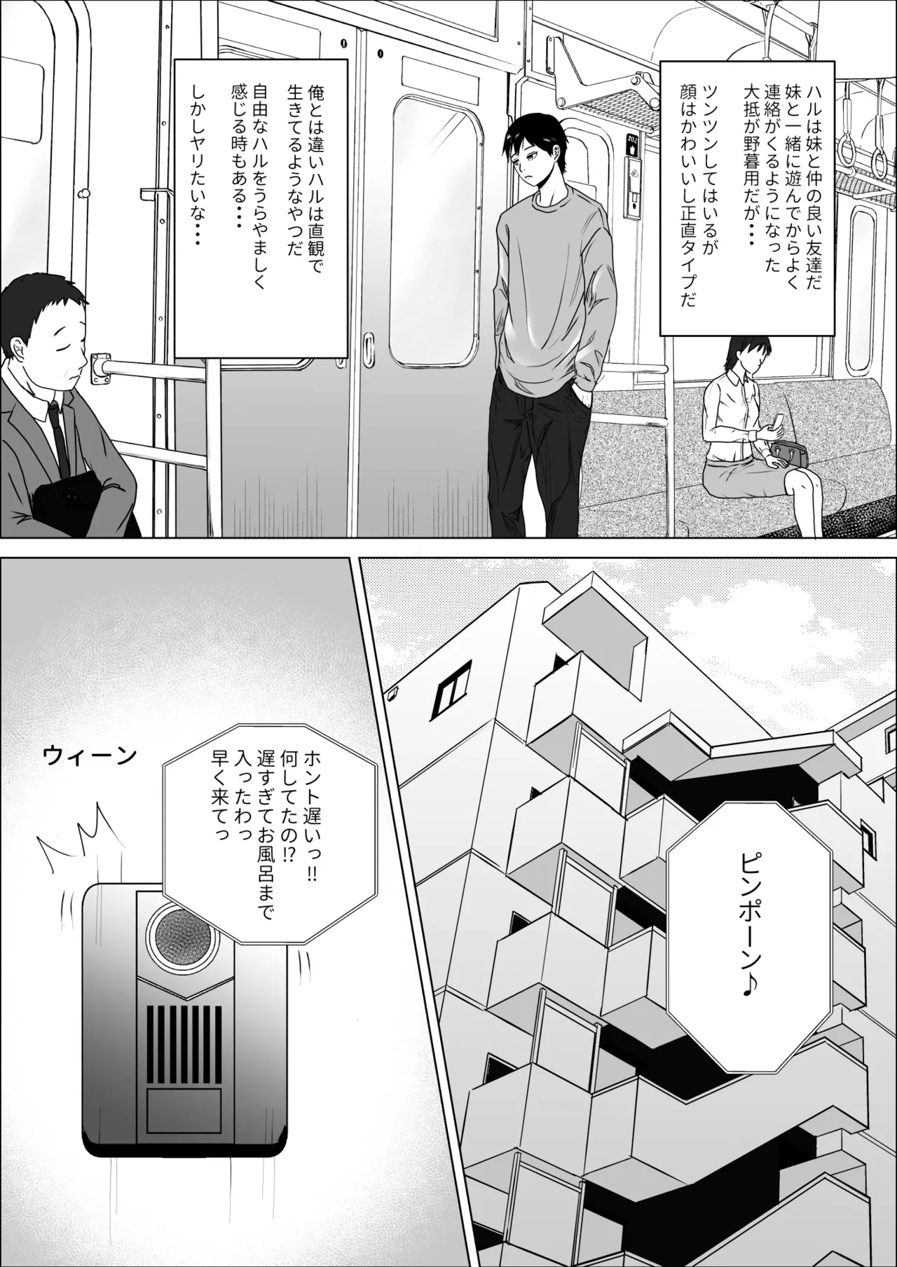 妹の友達は感じの悪いデレだった - page5
