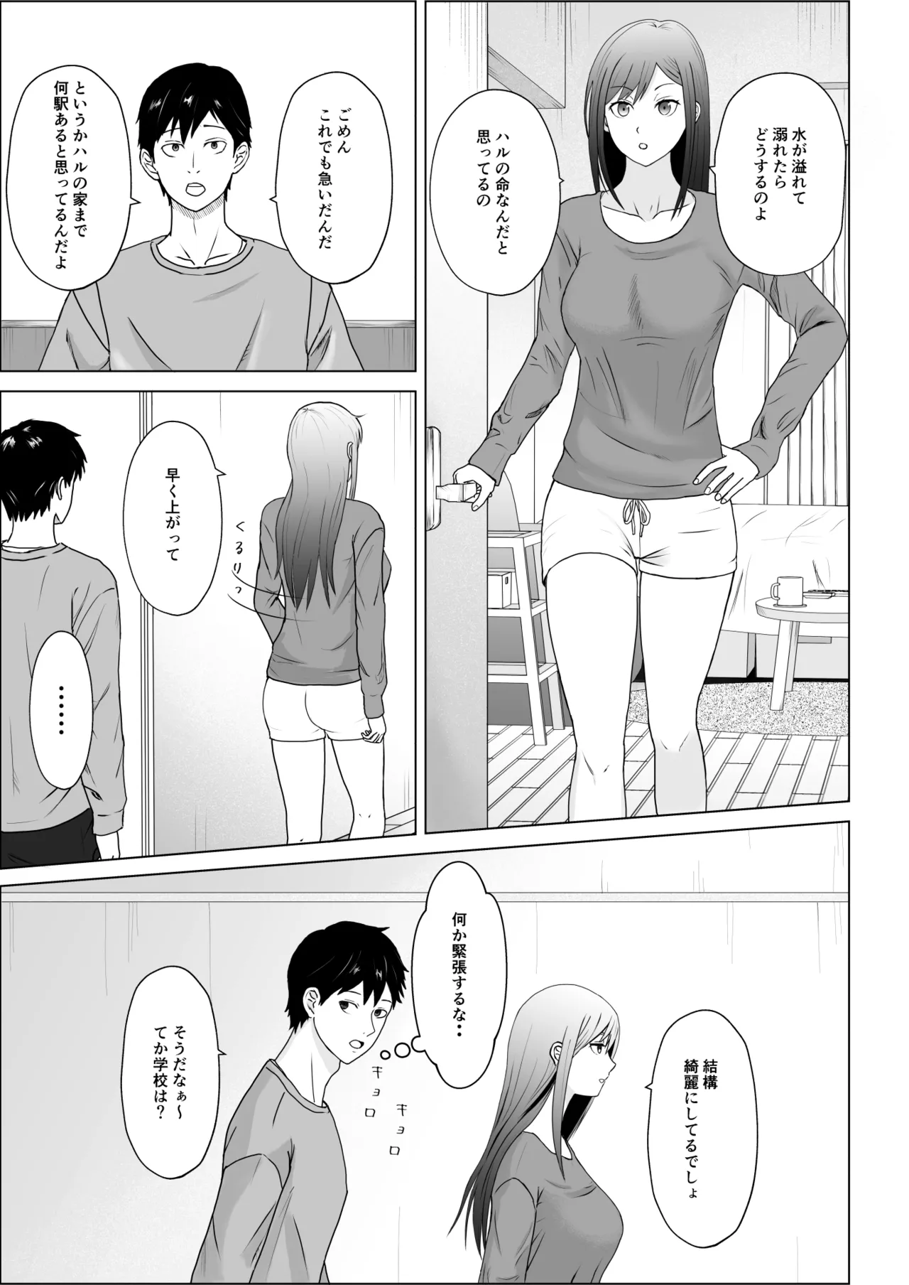 妹の友達は感じの悪いデレだった - page6