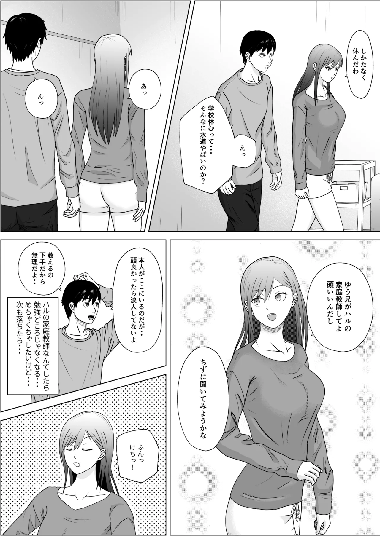 妹の友達は感じの悪いデレだった - page7