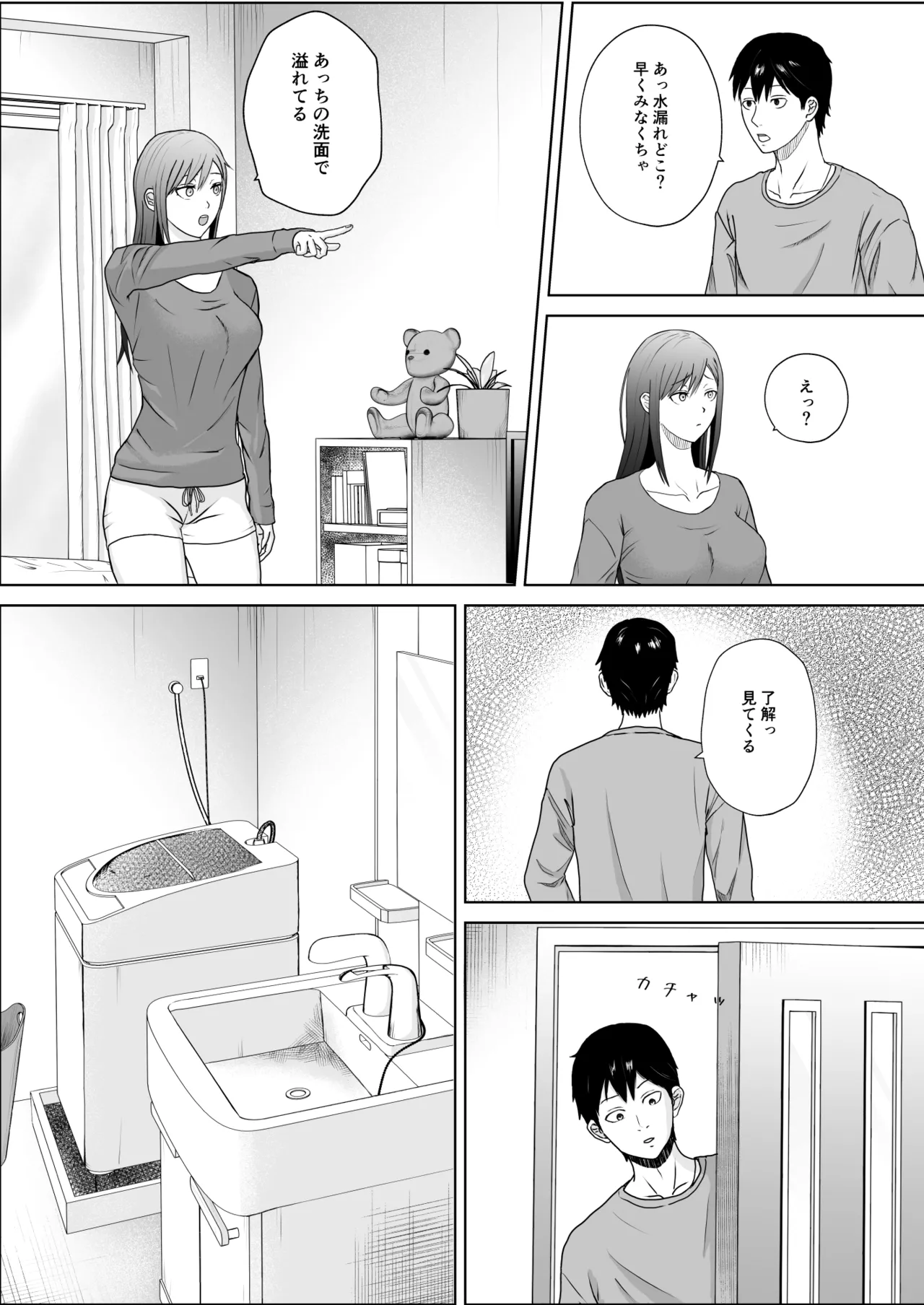 妹の友達は感じの悪いデレだった - page8