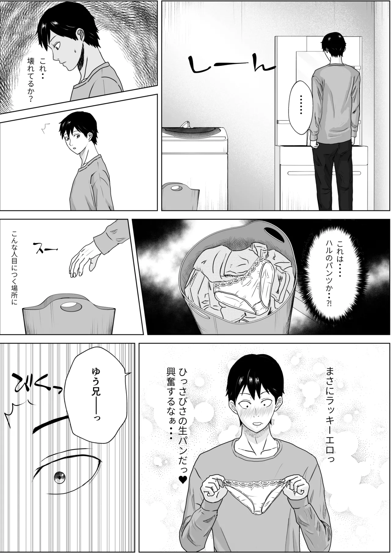 妹の友達は感じの悪いデレだった - page9