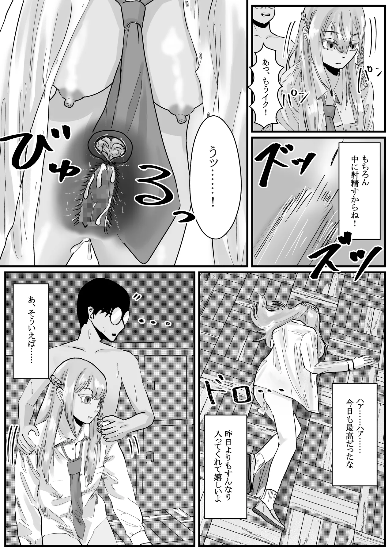 時間停止アプリでクラスの美少女たちを犯し尽くす! 2 - page10