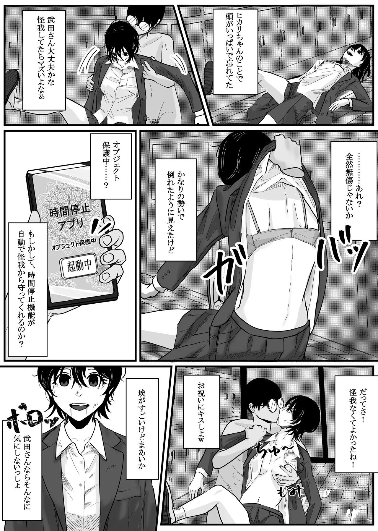 時間停止アプリでクラスの美少女たちを犯し尽くす! 2 - page11