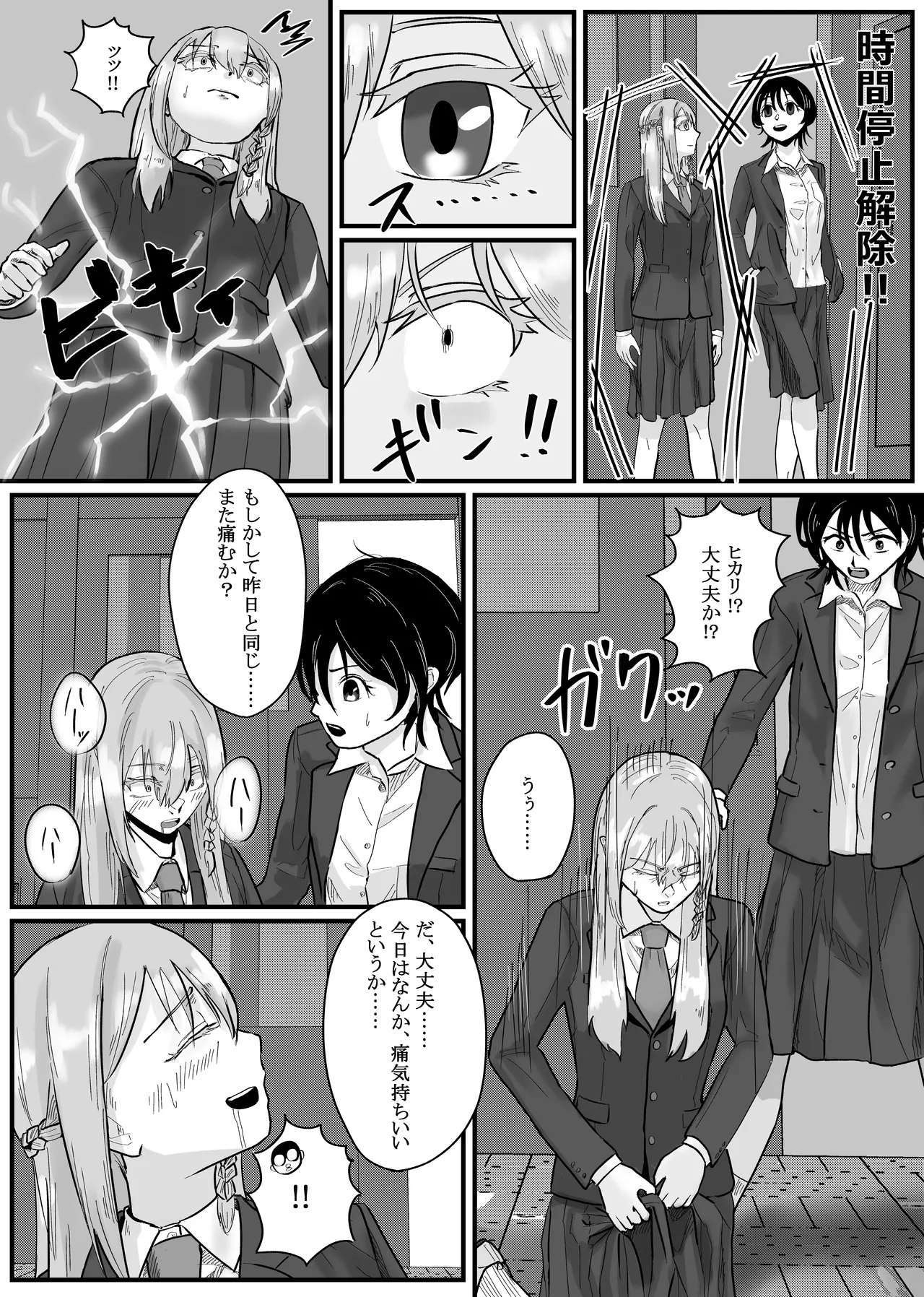 時間停止アプリでクラスの美少女たちを犯し尽くす! 2 - page12