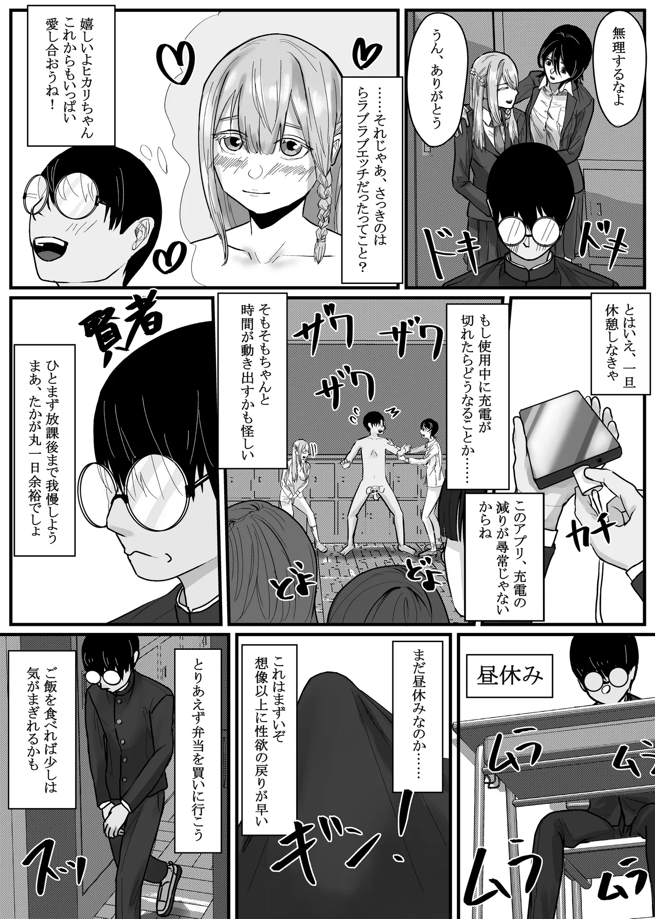 時間停止アプリでクラスの美少女たちを犯し尽くす! 2 - page13