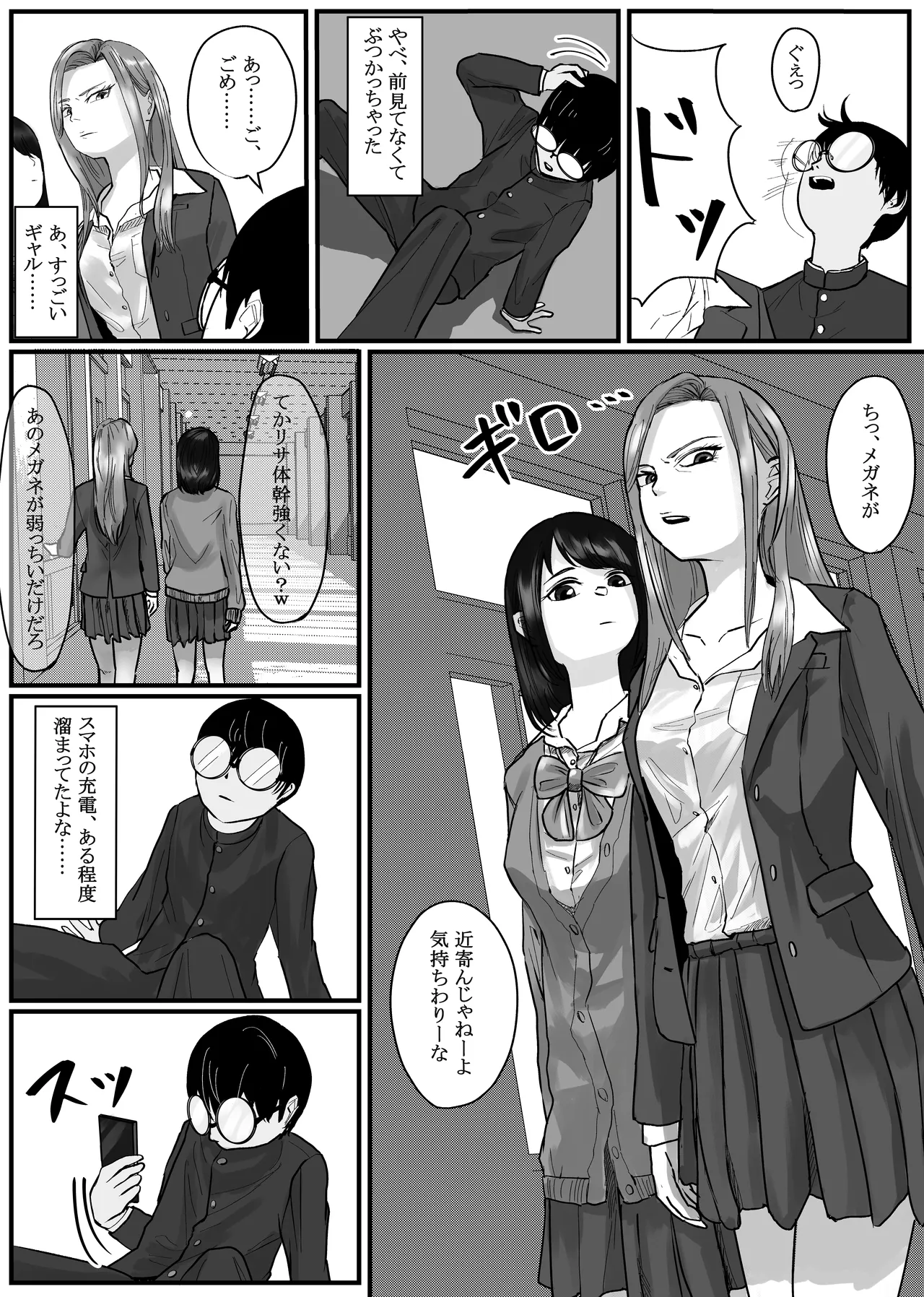 時間停止アプリでクラスの美少女たちを犯し尽くす! 2 - page14