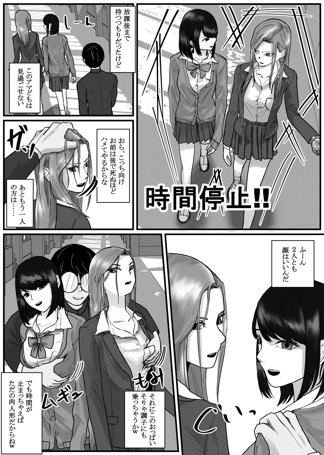 時間停止アプリでクラスの美少女たちを犯し尽くす! 2 - page15