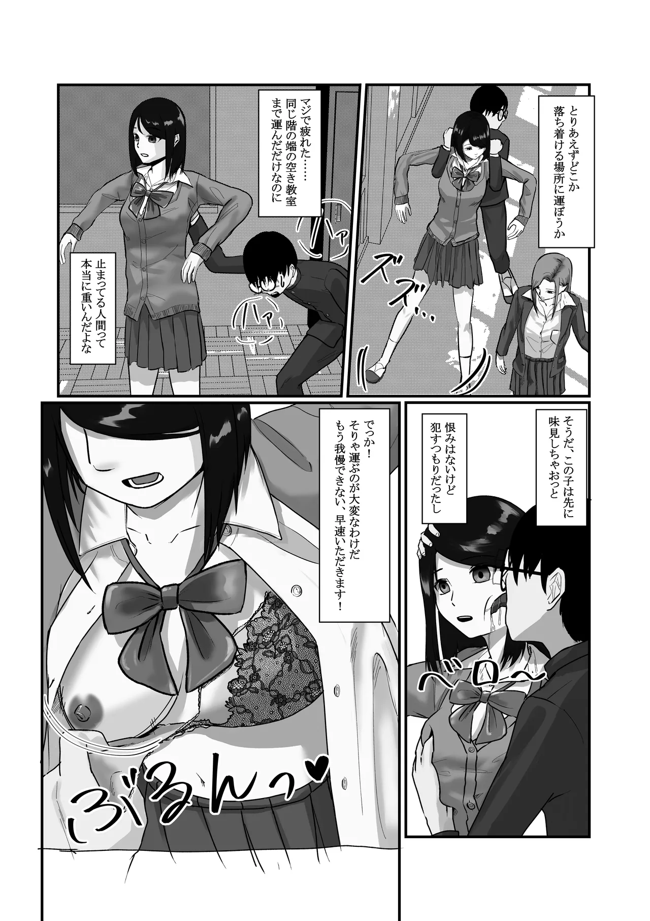 時間停止アプリでクラスの美少女たちを犯し尽くす! 2 - page16