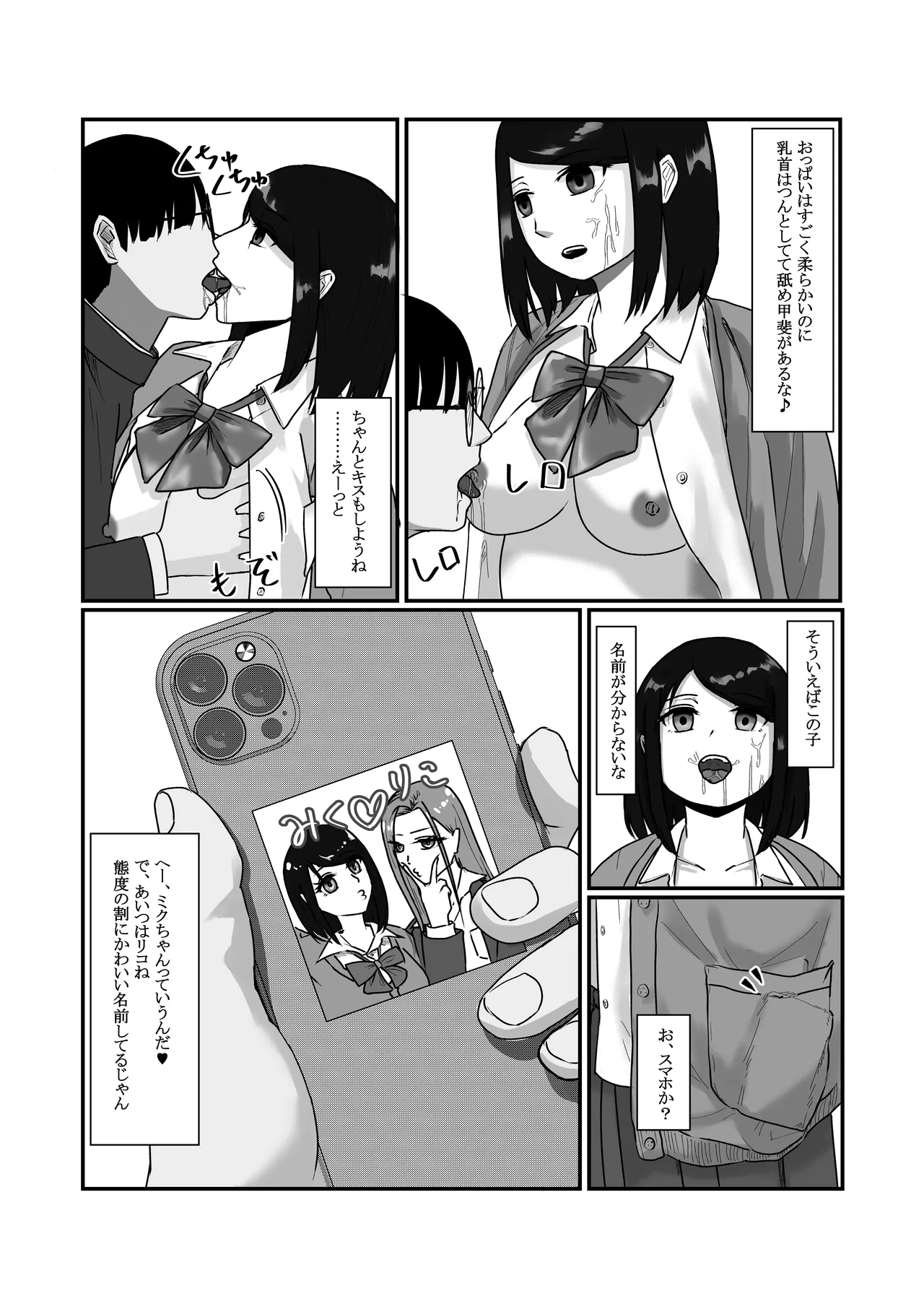 時間停止アプリでクラスの美少女たちを犯し尽くす! 2 - page17