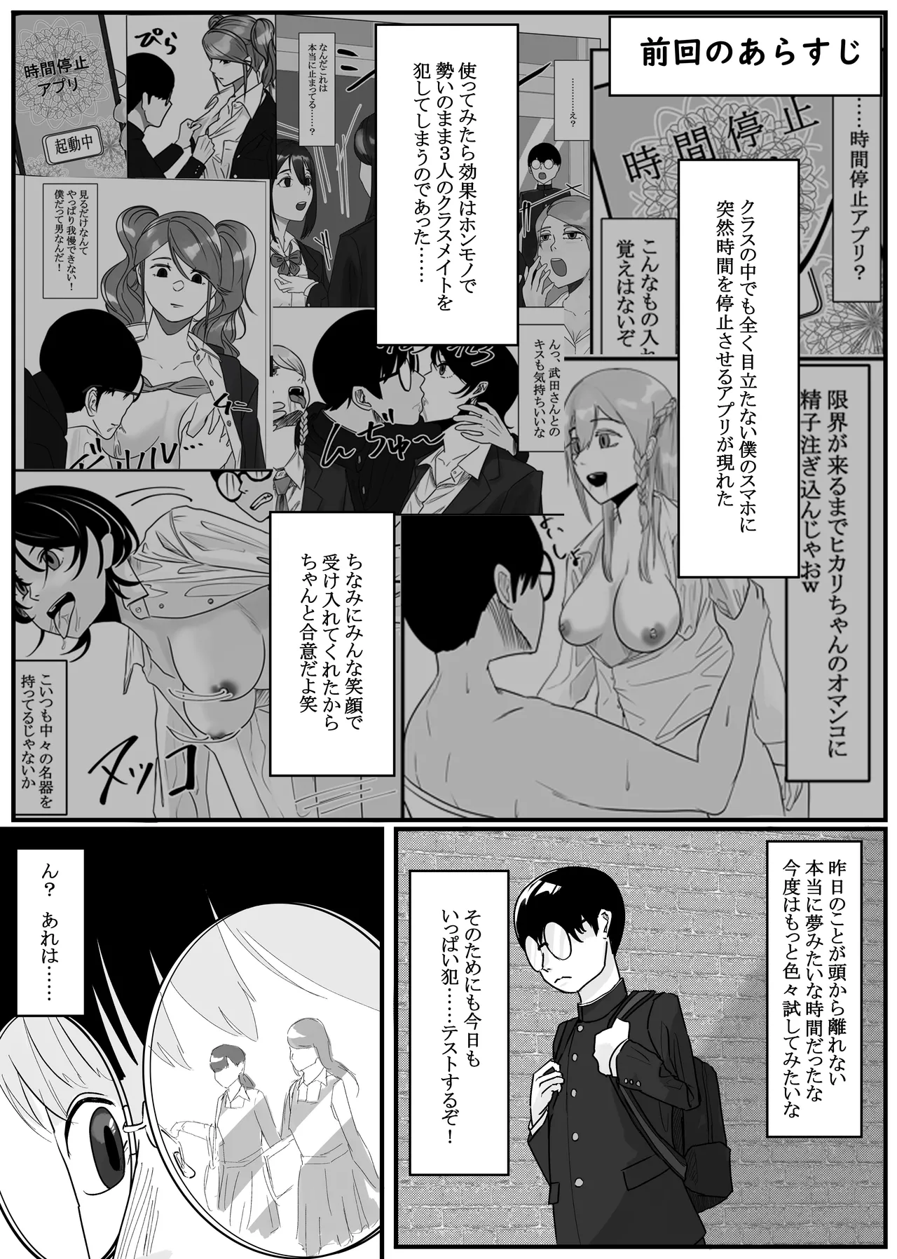 時間停止アプリでクラスの美少女たちを犯し尽くす! 2 - page2