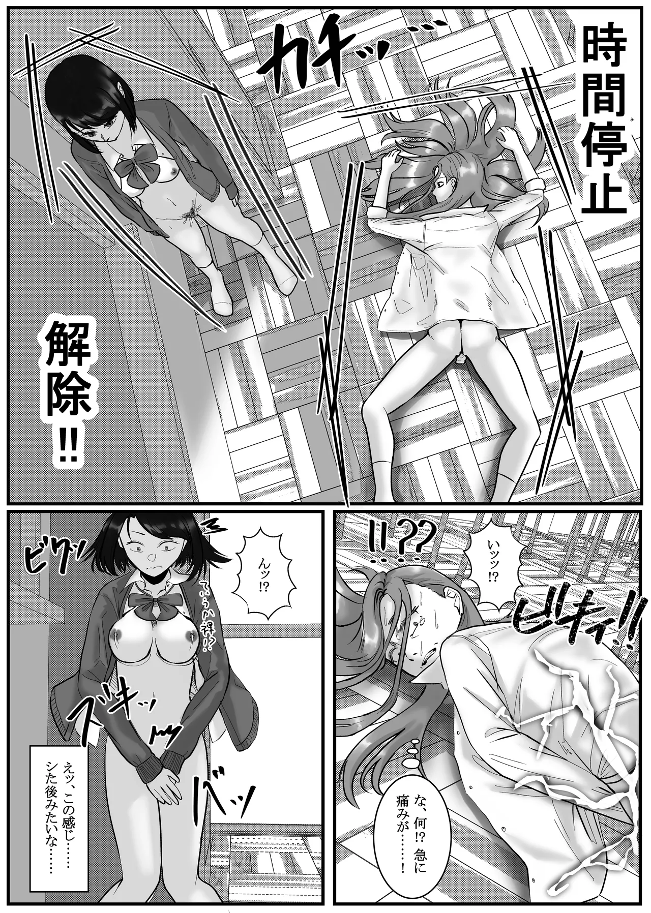 時間停止アプリでクラスの美少女たちを犯し尽くす! 2 - page23