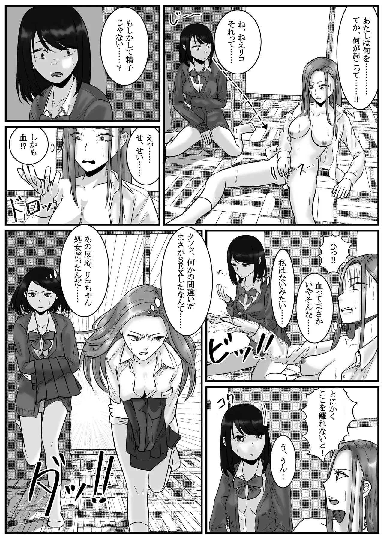 時間停止アプリでクラスの美少女たちを犯し尽くす! 2 - page24