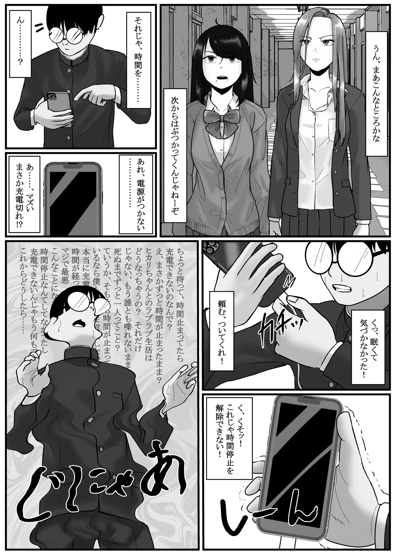 時間停止アプリでクラスの美少女たちを犯し尽くす! 2 - page28
