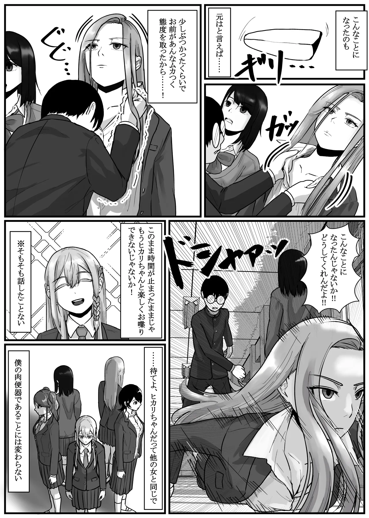 時間停止アプリでクラスの美少女たちを犯し尽くす! 2 - page29