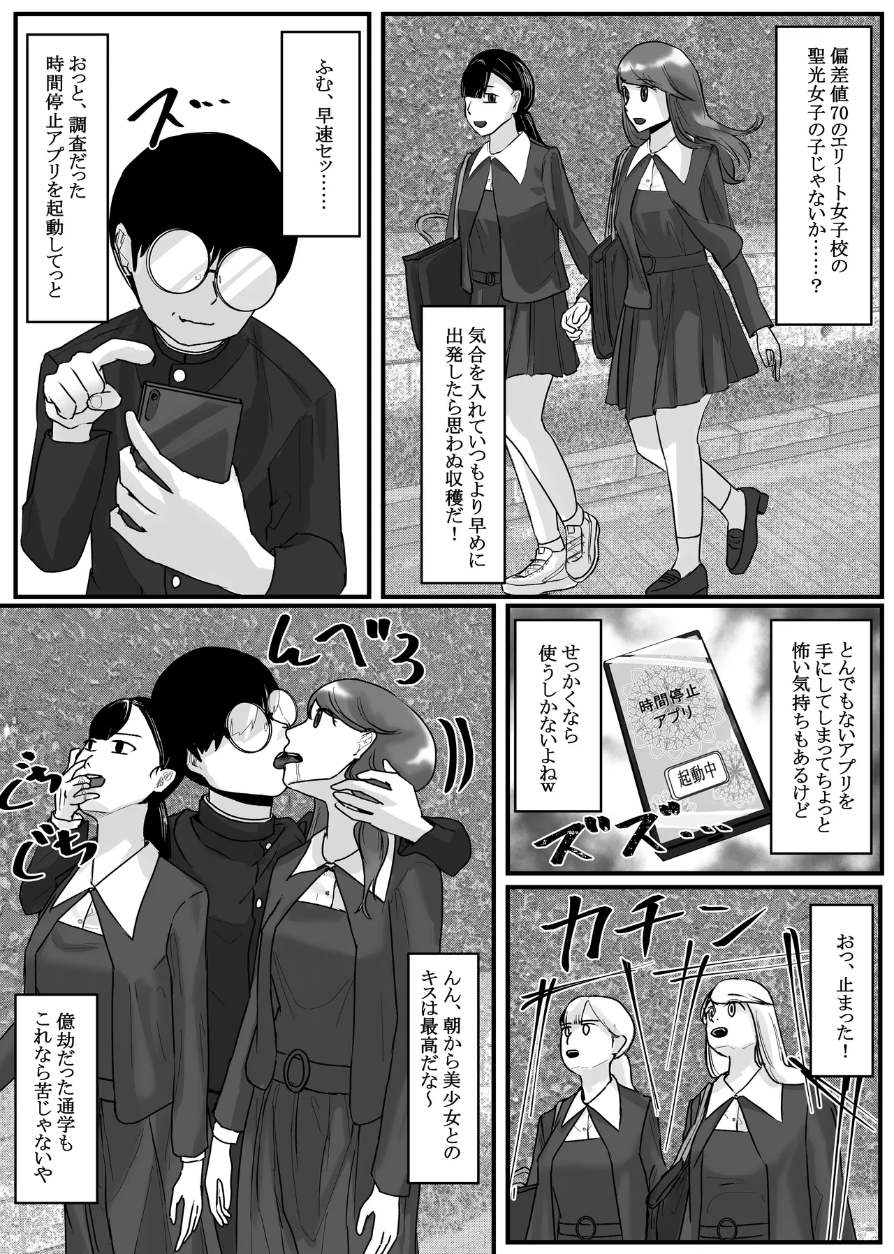 時間停止アプリでクラスの美少女たちを犯し尽くす! 2 - page3