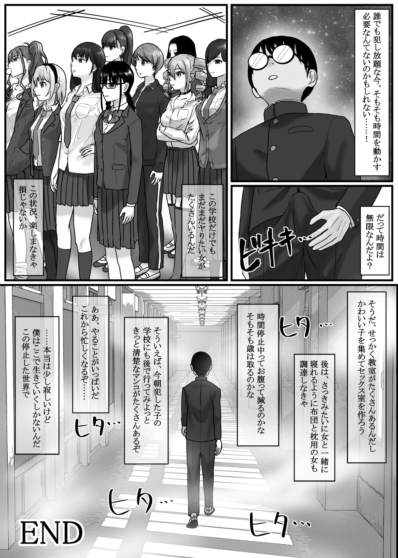 時間停止アプリでクラスの美少女たちを犯し尽くす! 2 - page30