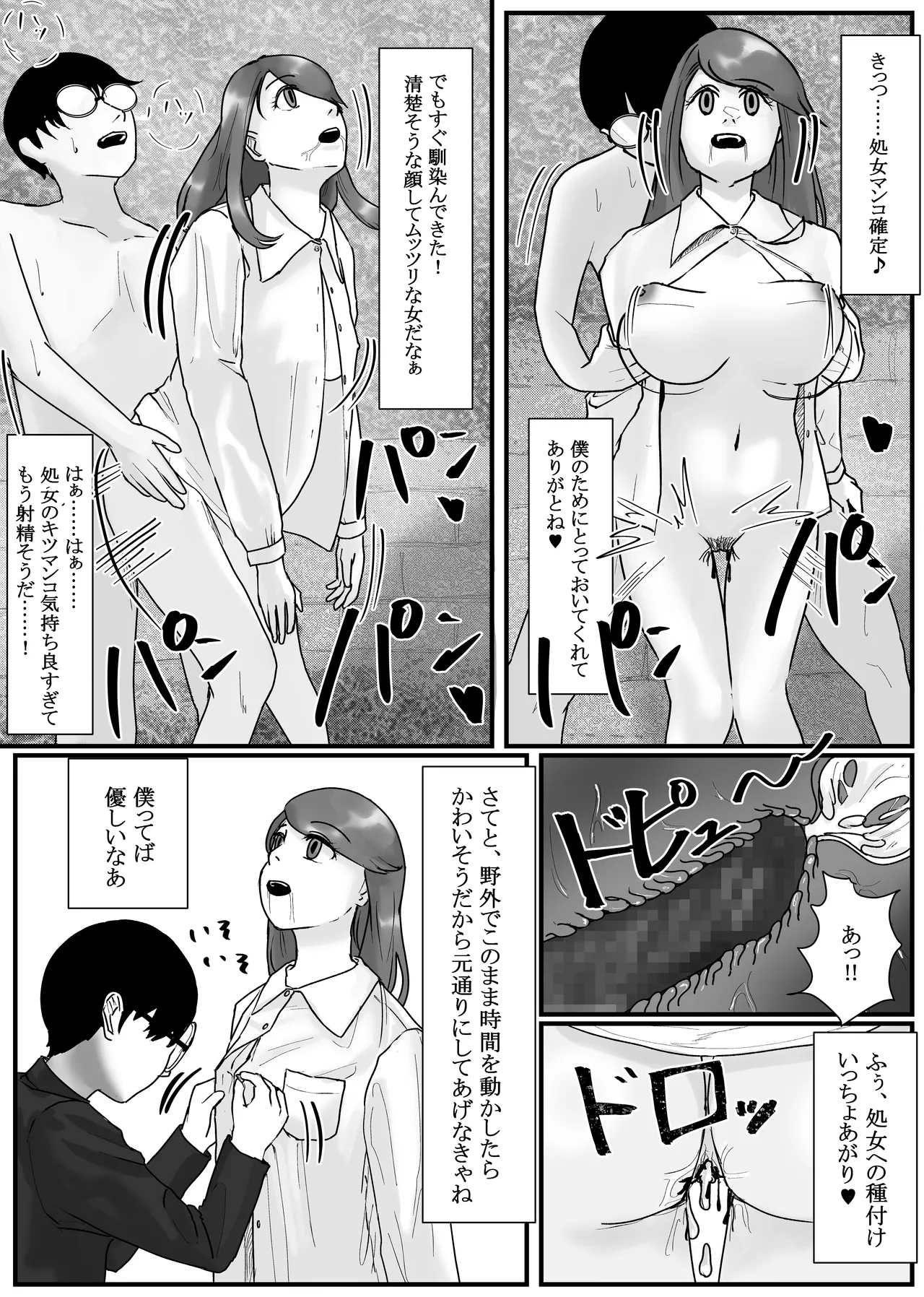 時間停止アプリでクラスの美少女たちを犯し尽くす! 2 - page5