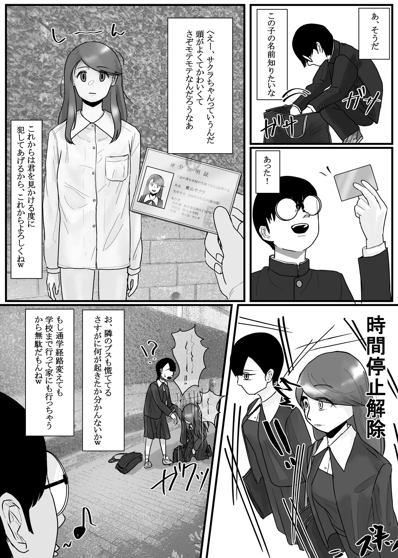 時間停止アプリでクラスの美少女たちを犯し尽くす! 2 - page6